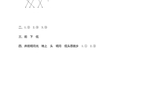 8《静夜思》课时测评_一年级语文下册（统编版）_老课标资料_期中+期末_课时测评