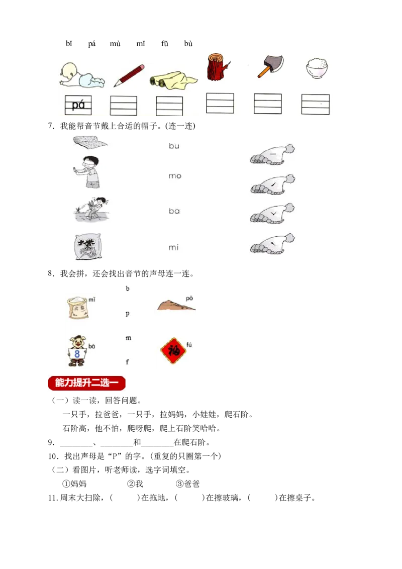 汉语拼音3bpmf（含答案）_一年级语文上册（统编版）_老课标资料_课时练_新课标作业设计