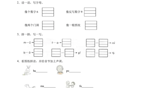 汉语拼音3bpmf（含答案）_一年级语文上册（统编版）_老课标资料_课时练_新课标作业设计