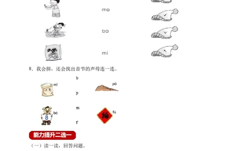 汉语拼音3bpmf（含答案）_一年级语文上册（统编版）_老课标资料_课时练_新课标作业设计
