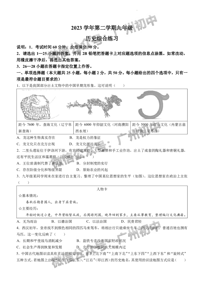 2024海珠区中考一模历史试题_广州九上月考+期中+期末+一模二模+中考真题_广州2024年中考一模_海珠区