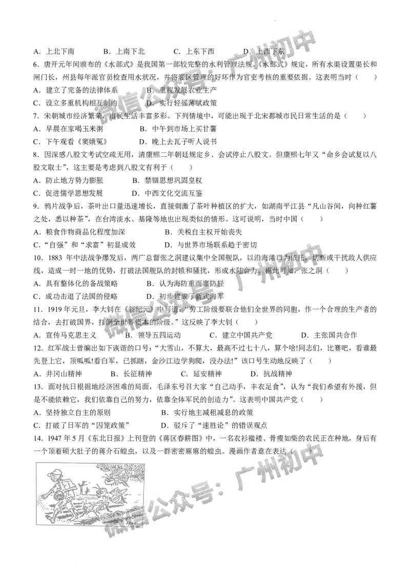 2024海珠区中考一模历史试题_广州九上月考+期中+期末+一模二模+中考真题_广州2024年中考一模_海珠区