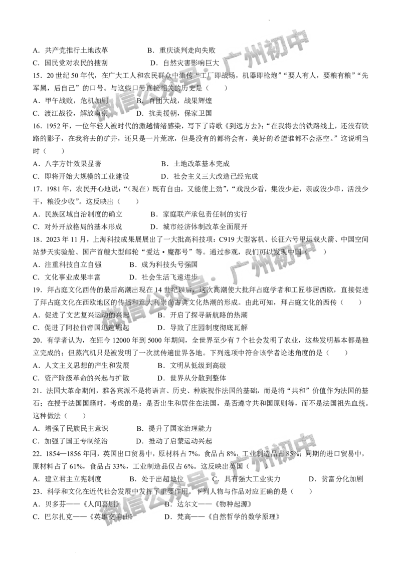 2024海珠区中考一模历史试题_广州九上月考+期中+期末+一模二模+中考真题_广州2024年中考一模_海珠区