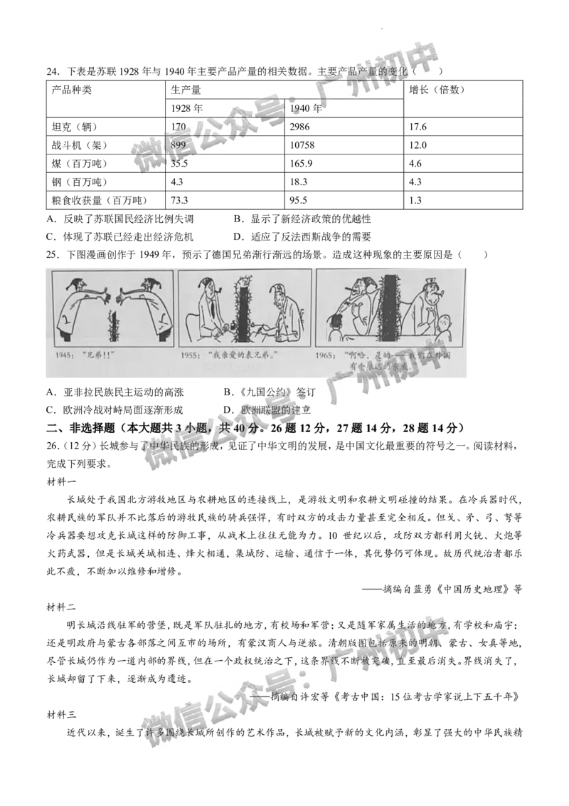 2024海珠区中考一模历史试题_广州九上月考+期中+期末+一模二模+中考真题_广州2024年中考一模_海珠区