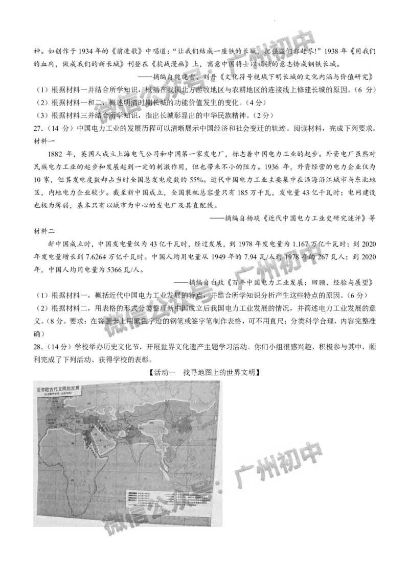 2024海珠区中考一模历史试题_广州九上月考+期中+期末+一模二模+中考真题_广州2024年中考一模_海珠区