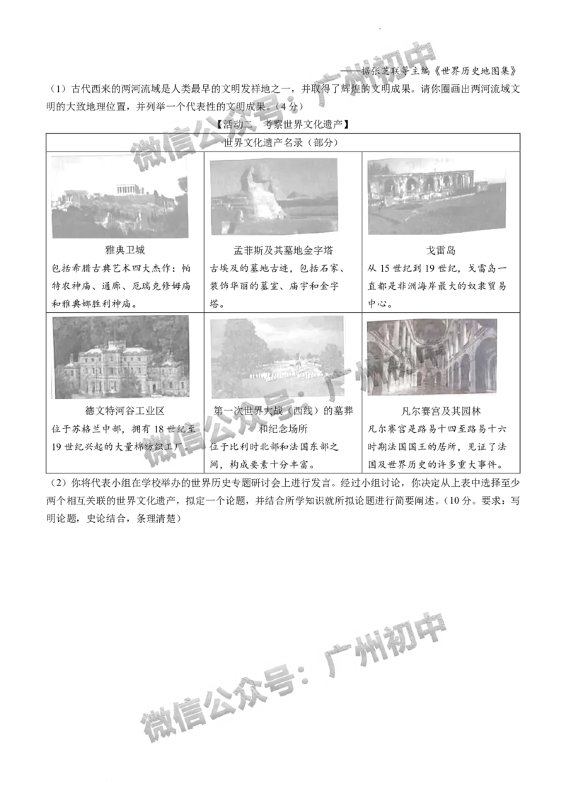 2024海珠区中考一模历史试题_广州九上月考+期中+期末+一模二模+中考真题_广州2024年中考一模_海珠区