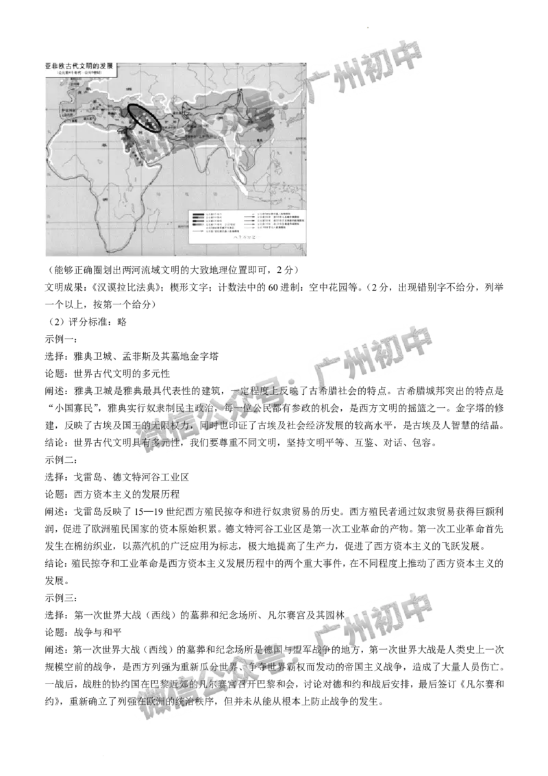 2024海珠区中考一模历史试题_广州九上月考+期中+期末+一模二模+中考真题_广州2024年中考一模_海珠区