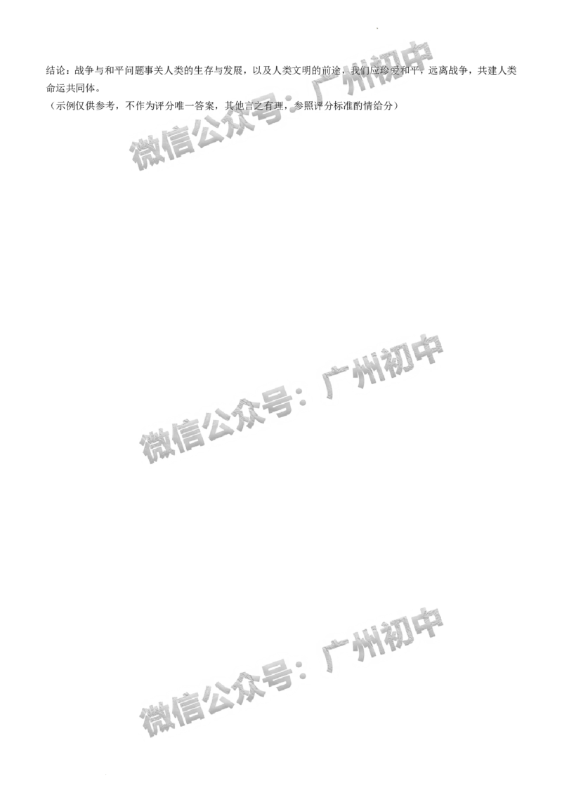 2024海珠区中考一模历史试题_广州九上月考+期中+期末+一模二模+中考真题_广州2024年中考一模_海珠区