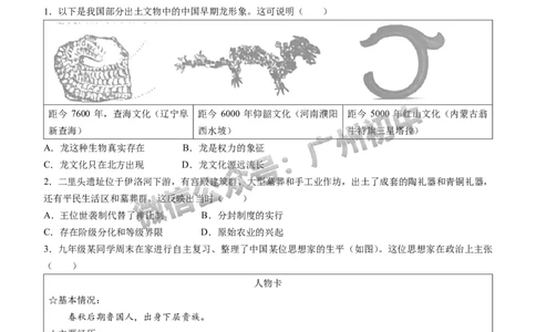 2024海珠区中考一模历史试题_广州九上月考+期中+期末+一模二模+中考真题_广州2024年中考一模_海珠区