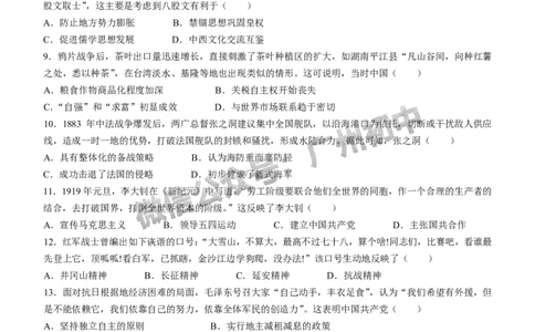 2024海珠区中考一模历史试题_广州九上月考+期中+期末+一模二模+中考真题_广州2024年中考一模_海珠区