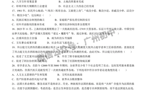 2024海珠区中考一模历史试题_广州九上月考+期中+期末+一模二模+中考真题_广州2024年中考一模_海珠区