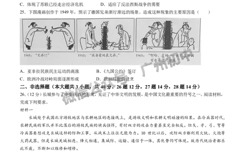 2024海珠区中考一模历史试题_广州九上月考+期中+期末+一模二模+中考真题_广州2024年中考一模_海珠区