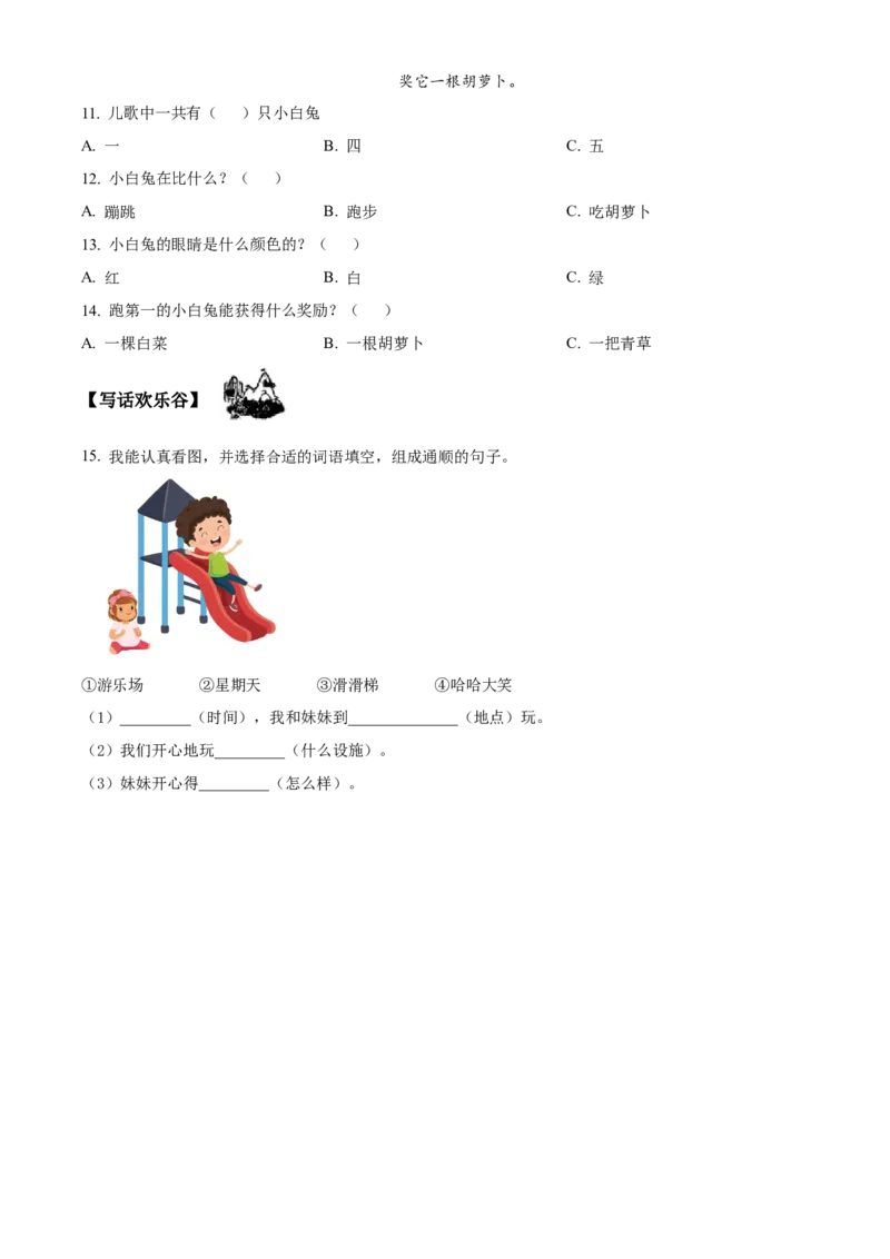 第二次测试语文试卷（原卷版）_一年级语文上册（统编版）_月考试卷