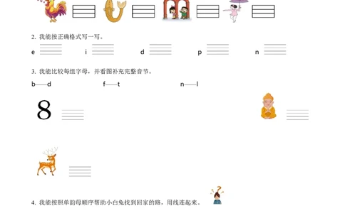 第二次测试语文试卷（原卷版）_一年级语文上册（统编版）_月考试卷