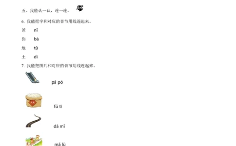 第二次测试语文试卷（原卷版）_一年级语文上册（统编版）_月考试卷