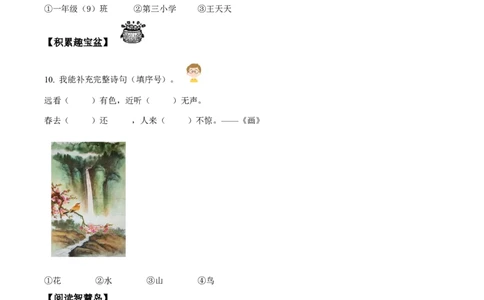 第二次测试语文试卷（原卷版）_一年级语文上册（统编版）_月考试卷