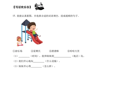 第二次测试语文试卷（原卷版）_一年级语文上册（统编版）_月考试卷