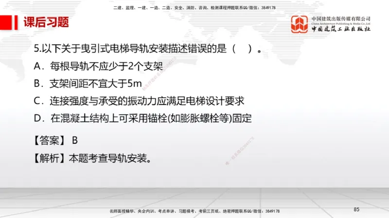 B13节：3.6消防工程施工技术1（05.15）_2026年一级建造师_2026年一建机电_2025年一建机电SVIP_02-基础精讲✿高端面授✿深度强化_05-机电《两轮基础直播》闫娜JGS_讲义