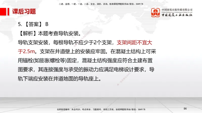 B13节：3.6消防工程施工技术1（05.15）_2026年一级建造师_2026年一建机电_2025年一建机电SVIP_02-基础精讲✿高端面授✿深度强化_05-机电《两轮基础直播》闫娜JGS_讲义