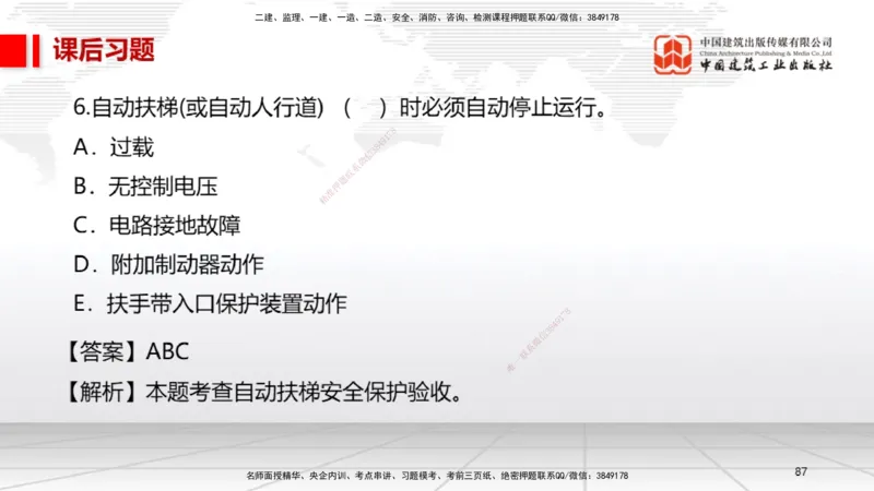 B13节：3.6消防工程施工技术1（05.15）_2026年一级建造师_2026年一建机电_2025年一建机电SVIP_02-基础精讲✿高端面授✿深度强化_05-机电《两轮基础直播》闫娜JGS_讲义