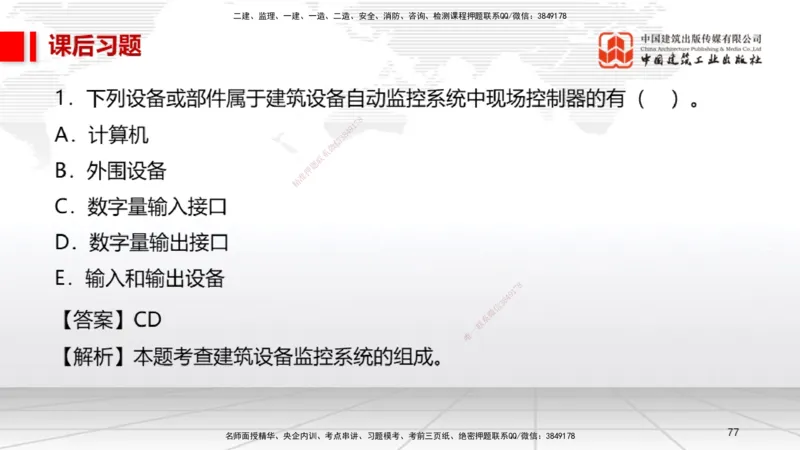 B13节：3.6消防工程施工技术1（05.15）_2026年一级建造师_2026年一建机电_2025年一建机电SVIP_02-基础精讲✿高端面授✿深度强化_05-机电《两轮基础直播》闫娜JGS_讲义