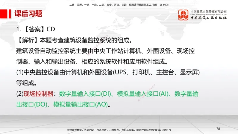 B13节：3.6消防工程施工技术1（05.15）_2026年一级建造师_2026年一建机电_2025年一建机电SVIP_02-基础精讲✿高端面授✿深度强化_05-机电《两轮基础直播》闫娜JGS_讲义