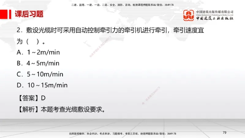 B13节：3.6消防工程施工技术1（05.15）_2026年一级建造师_2026年一建机电_2025年一建机电SVIP_02-基础精讲✿高端面授✿深度强化_05-机电《两轮基础直播》闫娜JGS_讲义