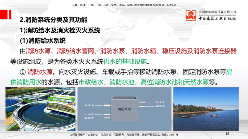 B13节：3.6消防工程施工技术1（05.15）_2026年一级建造师_2026年一建机电_2025年一建机电SVIP_02-基础精讲✿高端面授✿深度强化_05-机电《两轮基础直播》闫娜JGS_讲义