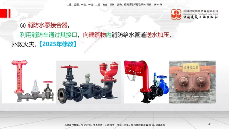 B13节：3.6消防工程施工技术1（05.15）_2026年一级建造师_2026年一建机电_2025年一建机电SVIP_02-基础精讲✿高端面授✿深度强化_05-机电《两轮基础直播》闫娜JGS_讲义