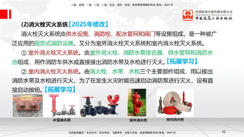 B13节：3.6消防工程施工技术1（05.15）_2026年一级建造师_2026年一建机电_2025年一建机电SVIP_02-基础精讲✿高端面授✿深度强化_05-机电《两轮基础直播》闫娜JGS_讲义