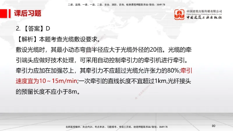 B13节：3.6消防工程施工技术1（05.15）_2026年一级建造师_2026年一建机电_2025年一建机电SVIP_02-基础精讲✿高端面授✿深度强化_05-机电《两轮基础直播》闫娜JGS_讲义