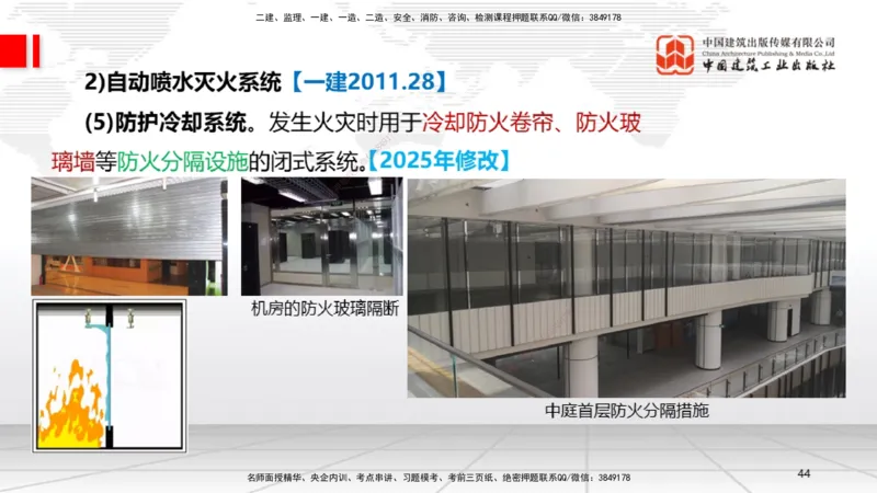 B13节：3.6消防工程施工技术1（05.15）_2026年一级建造师_2026年一建机电_2025年一建机电SVIP_02-基础精讲✿高端面授✿深度强化_05-机电《两轮基础直播》闫娜JGS_讲义