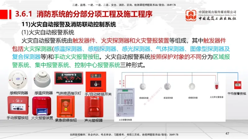 B13节：3.6消防工程施工技术1（05.15）_2026年一级建造师_2026年一建机电_2025年一建机电SVIP_02-基础精讲✿高端面授✿深度强化_05-机电《两轮基础直播》闫娜JGS_讲义