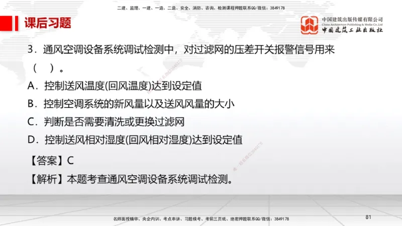 B13节：3.6消防工程施工技术1（05.15）_2026年一级建造师_2026年一建机电_2025年一建机电SVIP_02-基础精讲✿高端面授✿深度强化_05-机电《两轮基础直播》闫娜JGS_讲义