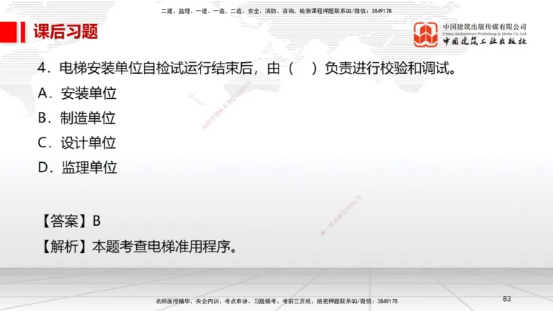 B13节：3.6消防工程施工技术1（05.15）_2026年一级建造师_2026年一建机电_2025年一建机电SVIP_02-基础精讲✿高端面授✿深度强化_05-机电《两轮基础直播》闫娜JGS_讲义