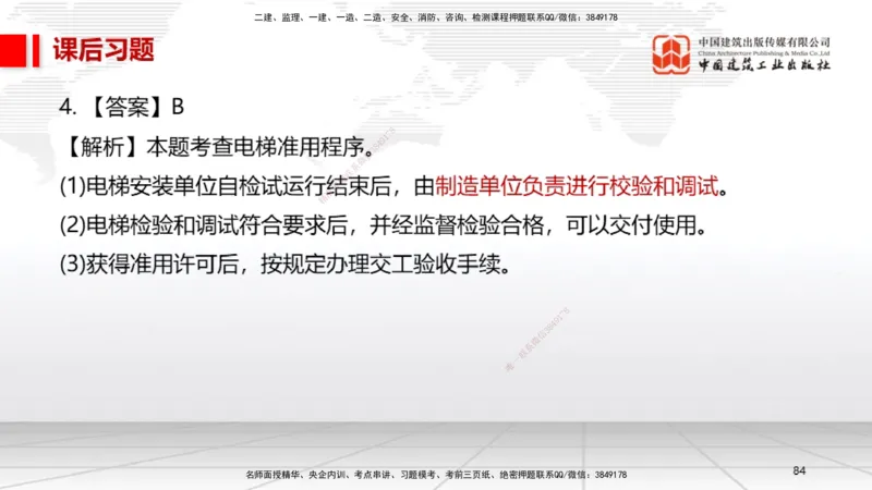 B13节：3.6消防工程施工技术1（05.15）_2026年一级建造师_2026年一建机电_2025年一建机电SVIP_02-基础精讲✿高端面授✿深度强化_05-机电《两轮基础直播》闫娜JGS_讲义