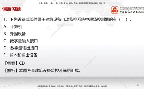 B13节：3.6消防工程施工技术1（05.15）_2026年一级建造师_2026年一建机电_2025年一建机电SVIP_02-基础精讲✿高端面授✿深度强化_05-机电《两轮基础直播》闫娜JGS_讲义