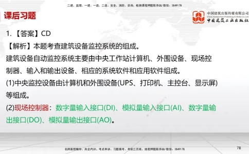 B13节：3.6消防工程施工技术1（05.15）_2026年一级建造师_2026年一建机电_2025年一建机电SVIP_02-基础精讲✿高端面授✿深度强化_05-机电《两轮基础直播》闫娜JGS_讲义