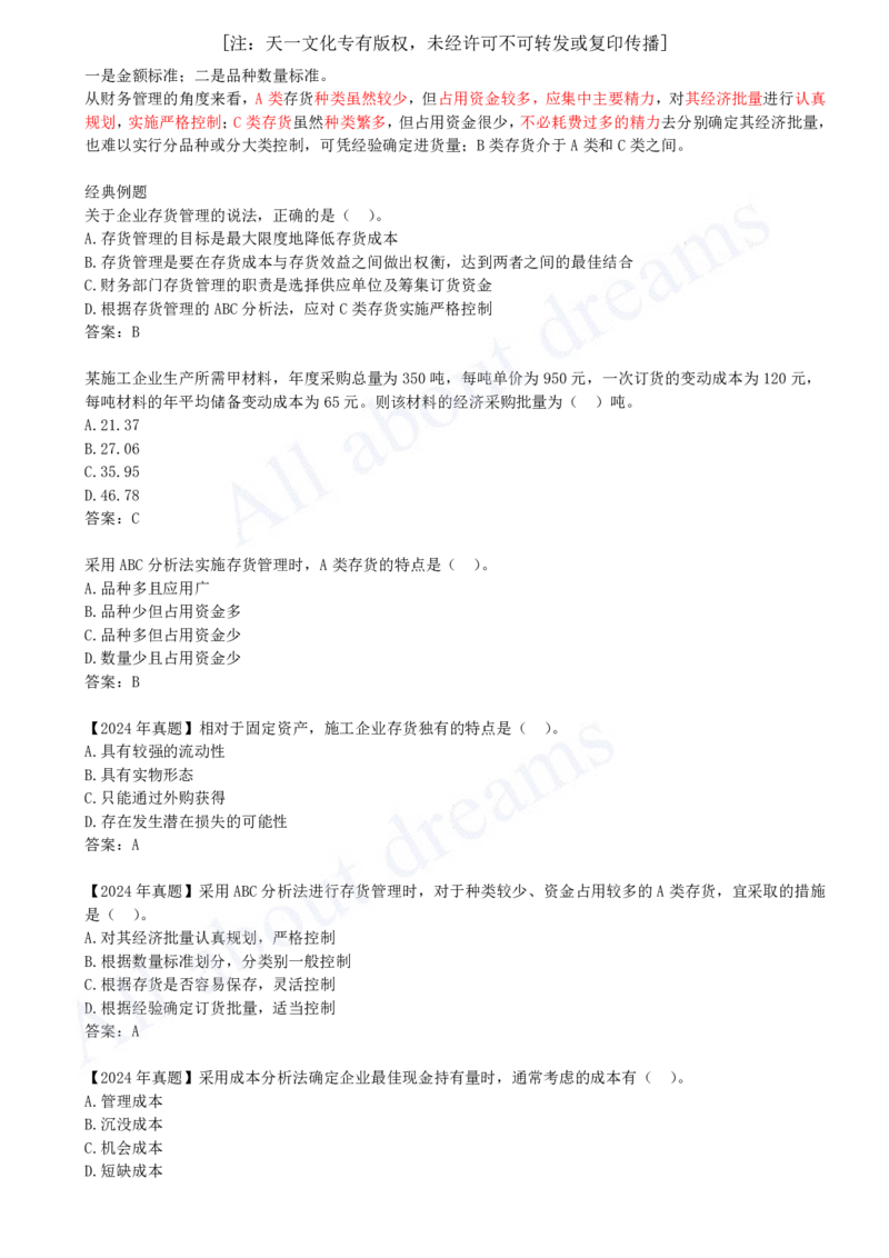 2025-44-第2篇-第12章-12.3-存货管理_2026年一级建造师_2026年一建经济_2025年一建经济SVIP_02-基础精讲✿高端面授✿深度强化_10-经济《天一精讲班》关涛、董航KL_关涛_讲义