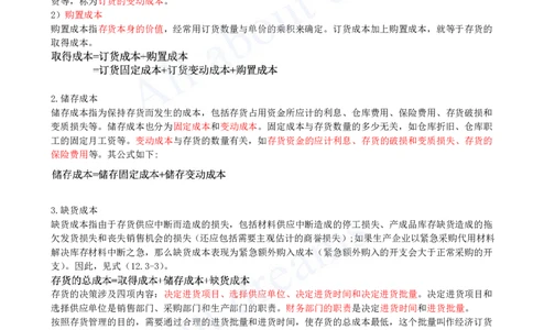 2025-44-第2篇-第12章-12.3-存货管理_2026年一级建造师_2026年一建经济_2025年一建经济SVIP_02-基础精讲✿高端面授✿深度强化_10-经济《天一精讲班》关涛、董航KL_关涛_讲义