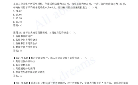 2025-44-第2篇-第12章-12.3-存货管理_2026年一级建造师_2026年一建经济_2025年一建经济SVIP_02-基础精讲✿高端面授✿深度强化_10-经济《天一精讲班》关涛、董航KL_关涛_讲义