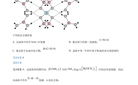 2023年高考化学试卷（新课标）（解析卷）_历年高考真题合集_化学历年高考真题_新&middot;Word版2008-2025&middot;高考化学真题_化学（按试卷类型分类）2008-2025_全国卷&middot;化学（2008-2024）