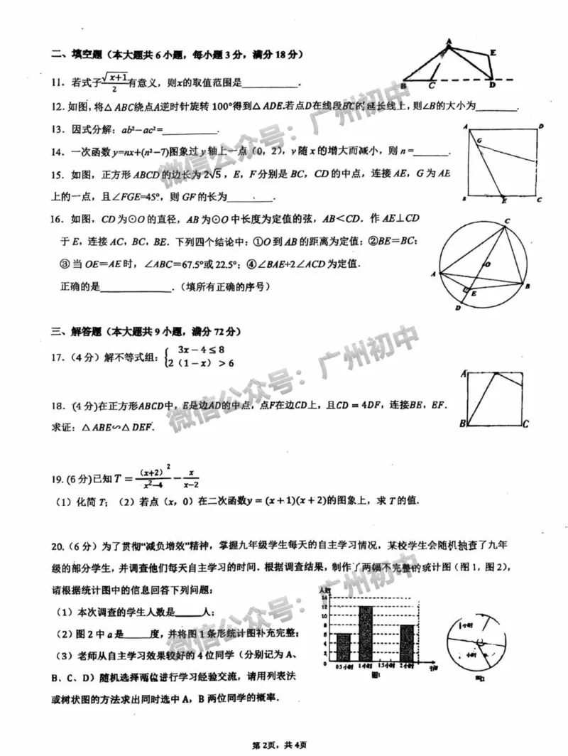 2025广州市中国教育科学研究院荔湾实验学校中考二模数学试题_广州九上月考+期中+期末+一模二模+中考真题_2025中考二模