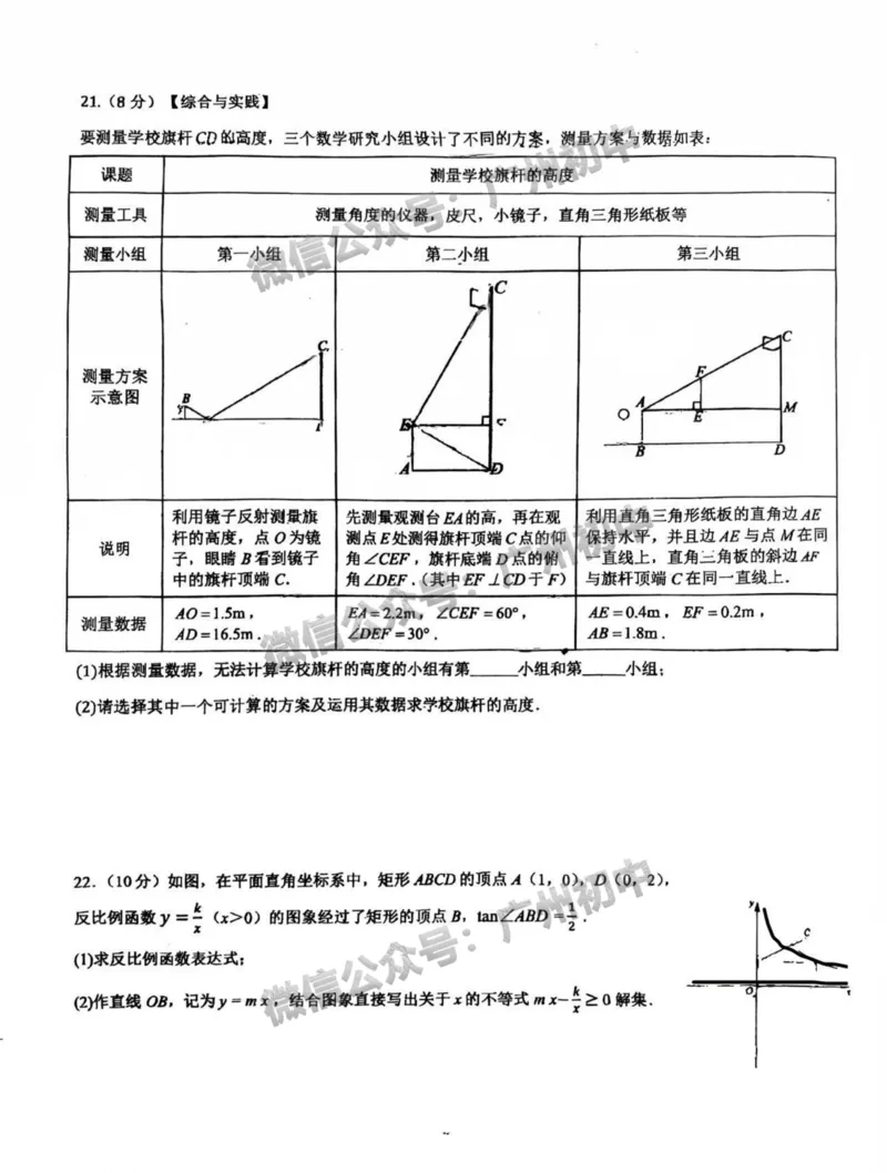 2025广州市中国教育科学研究院荔湾实验学校中考二模数学试题_广州九上月考+期中+期末+一模二模+中考真题_2025中考二模