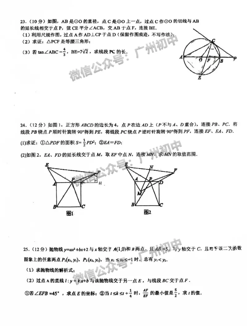2025广州市中国教育科学研究院荔湾实验学校中考二模数学试题_广州九上月考+期中+期末+一模二模+中考真题_2025中考二模