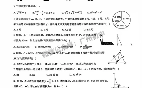 2025广州市中国教育科学研究院荔湾实验学校中考二模数学试题_广州九上月考+期中+期末+一模二模+中考真题_2025中考二模