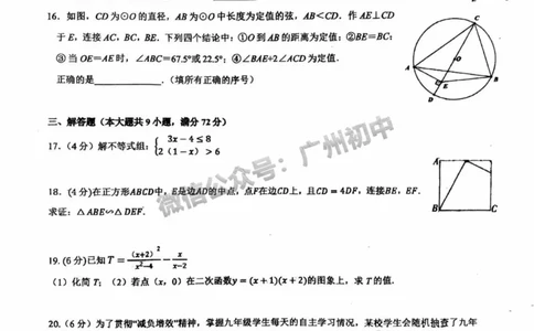 2025广州市中国教育科学研究院荔湾实验学校中考二模数学试题_广州九上月考+期中+期末+一模二模+中考真题_2025中考二模