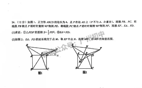 2025广州市中国教育科学研究院荔湾实验学校中考二模数学试题_广州九上月考+期中+期末+一模二模+中考真题_2025中考二模
