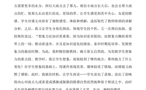 10雨点儿说课稿_一年级语文上册（统编版）_全套教学资源_课件+教案_8.第八单元_10雨点儿_辅教资源_说课稿