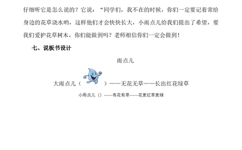 10雨点儿说课稿_一年级语文上册（统编版）_全套教学资源_课件+教案_8.第八单元_10雨点儿_辅教资源_说课稿